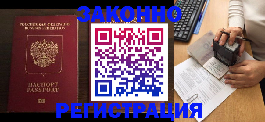 прописка для работы в Обнинске