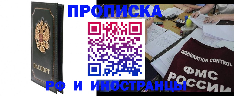 прописка штамп в Обнинске