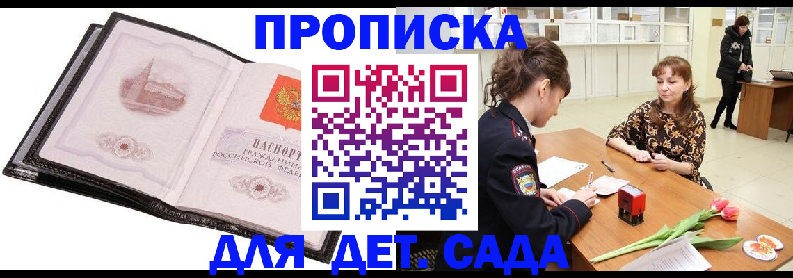 временная регистрация купить в Обнинске