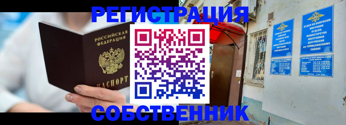 временная регистрация купить в Обнинске